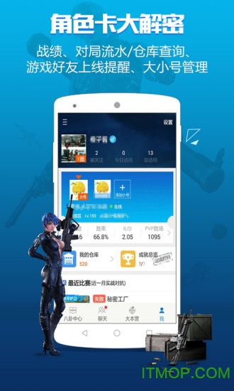 逆战助手苹果版 v2.9.15.8 iPhone版 1