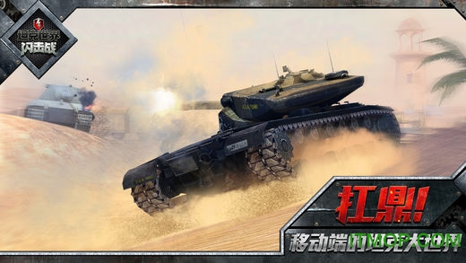 网易坦克世界闪击战苹果版 v9.0.0 iphone版 4