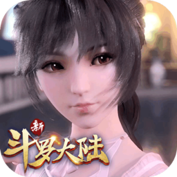 新斗罗大陆苹果版