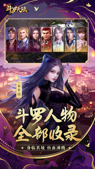 新斗罗大陆ios官方正版手游 v2.3.2 iPhone版 3