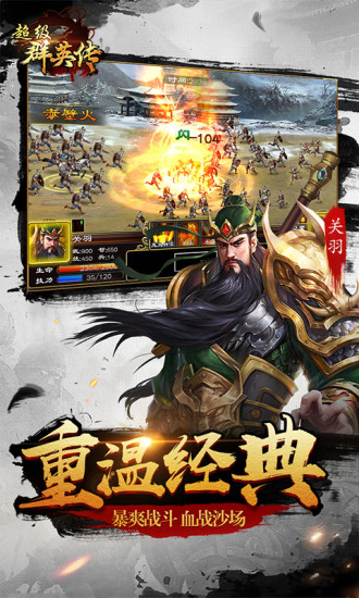 超级群英传游戏苹果版 v4.0.6 iphone版 4
