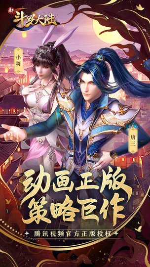 新斗罗大陆ios官方正版手游 v2.3.2 iPhone版 0