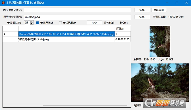 本地以图搜图小工具 v1.1 官方版