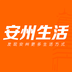 安州生活安卓版 V1.2.2