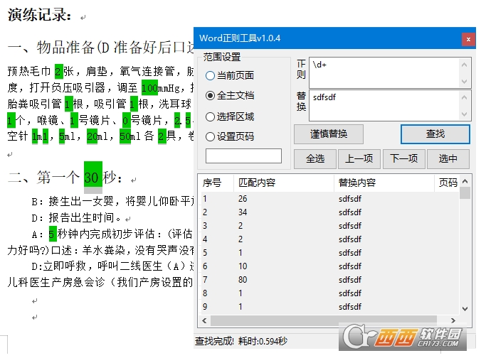 word正则工具 v1.0.4 官方版