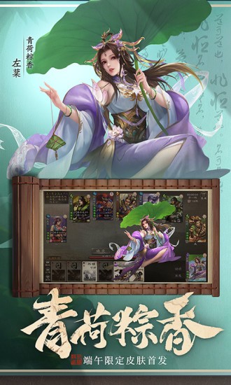 三国杀OL-三端互通苹果版 v3.2.1 iphone版 1