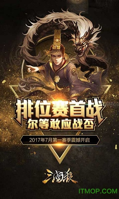 百度三国杀ol互通苹果版 v3.2.1 iPhone版 0