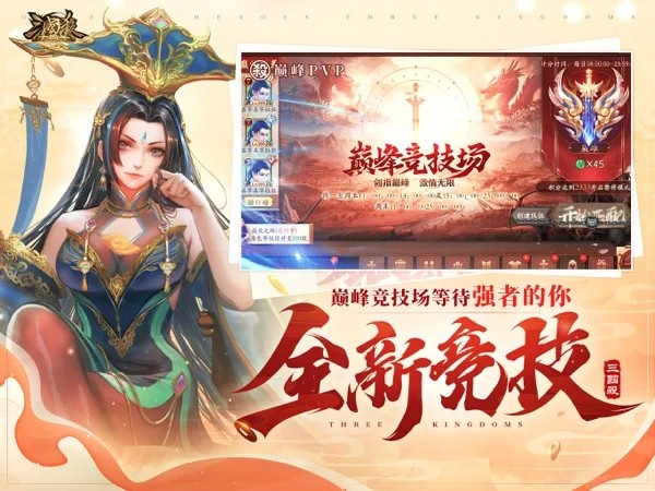 三国杀十周年苹果版 v5.2.13.2 iPhone版 1