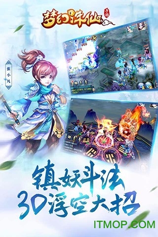 梦幻诛仙苹果版 v1.11.2 iPhone版 3
