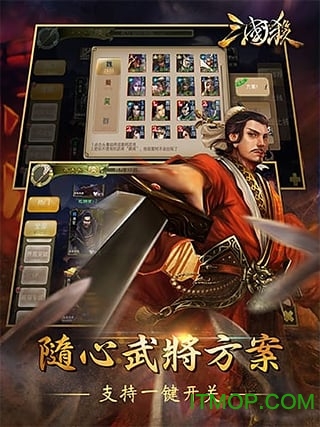 三国杀ios版(暑期版) v4.0.5 iphone版 0