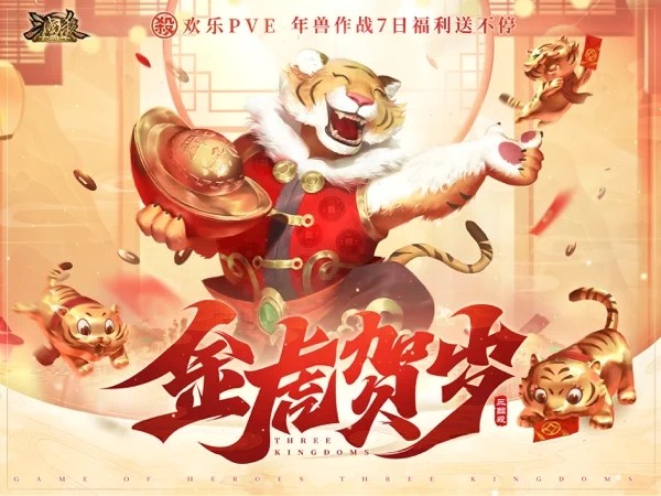 三国杀十周年苹果版 v5.2.13.2 iPhone版 2