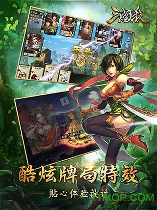 三国杀ios版(暑期版) v4.0.5 iphone版 3