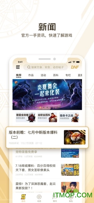 dnf助手ios版 v3.8.0.7 iPhone版 2