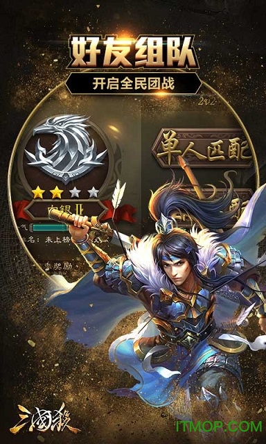 百度三国杀ol互通苹果版 v3.2.1 iPhone版 1