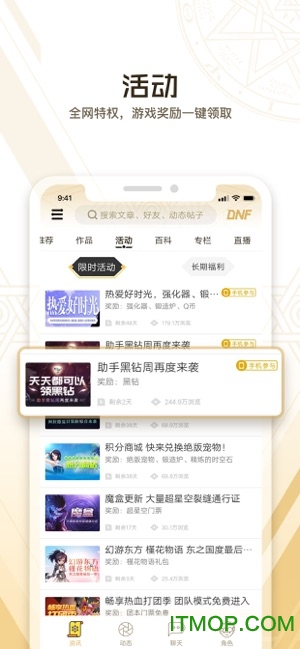 dnf助手ios版 v3.8.0.7 iPhone版 1