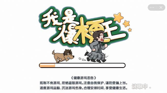 抖音游戏我是爆梗王安卓官方版图2: