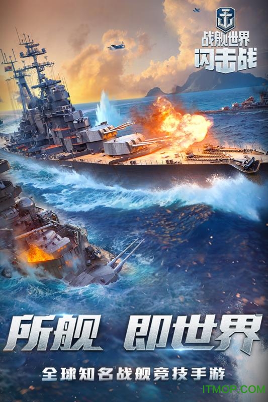 网易战舰世界闪击战ios版 v5.2.2 苹果官方版 4