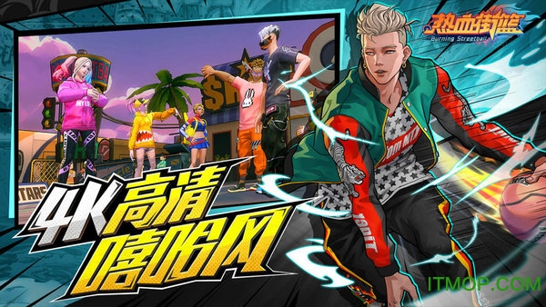 热血街篮手游iphone手机版 v1.15.2 ios版 1