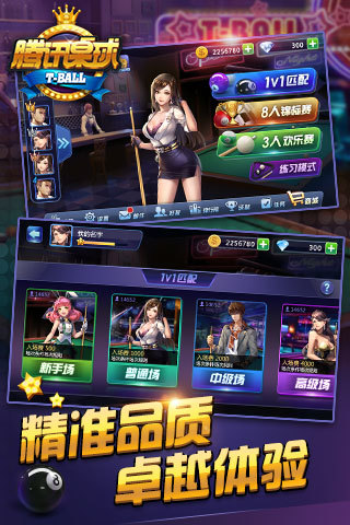 腾讯桌球ios版 v3.28.0 iPhone版 2