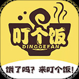 叮个饭软件