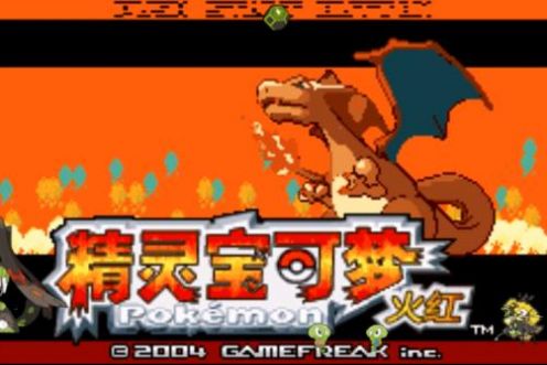 口袋妖怪激进红3.2版汉化版最新下载图1: