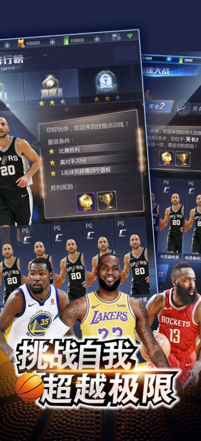 王者NBA2官方最新版手游图1: