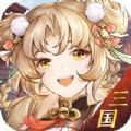三国演义兵临城下 v1.0