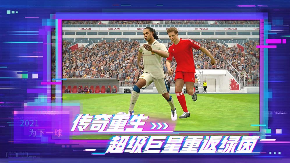 实况足球5.2.1球员更新补丁版本安装包图2: