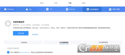 CNKI E-Study知网研学文献采集助手插件 V2.2.3官方浏览器版