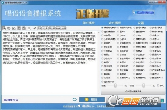 唱语语音播报系统官方版 v3.2.19 最新绿色版