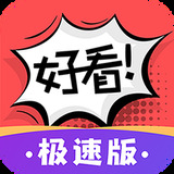 好看漫画安卓版