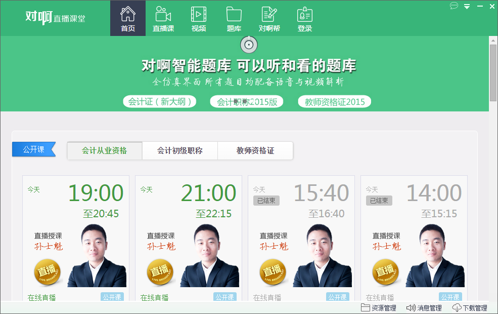 对啊直播课堂电脑版 v5.0.7.5 官方最新版