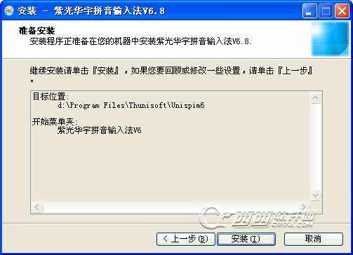 紫光华宇拼音输入法 v7.3.0.296 正式版