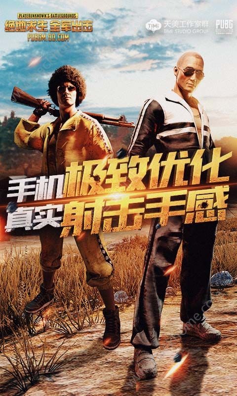 pubg地铁逃生体验服下载安装2022最新版图3: