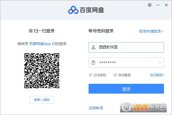 百度云网盘电脑版(百度网盘) v7.17.6.2 官方正式版