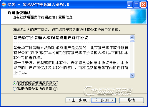 紫光华宇拼音输入法 v7.3.0.296 正式版