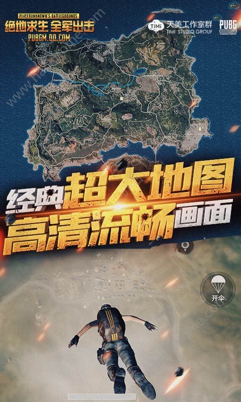 pubg1.9.0版本官方下载最新版图1: