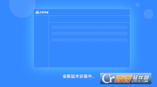 百度云网盘电脑版(百度网盘) v7.17.6.2 官方正式版