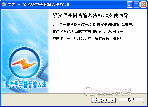 紫光华宇拼音输入法 v7.3.0.296 正式版