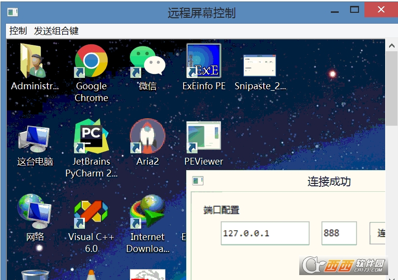 远程屏幕监控发送端/监控端 V1.0电脑版