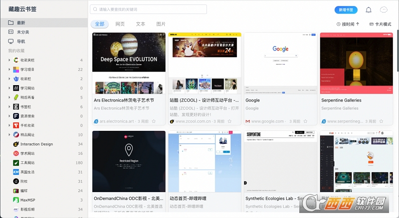 藏趣云书签 V1.4.0 官方版