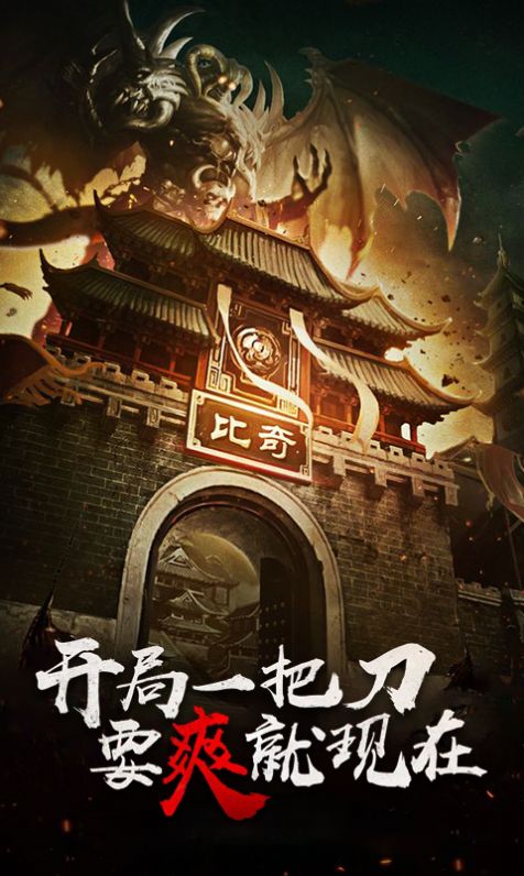 传奇1.76怀旧版巅峰霸业官方安卓版图1: