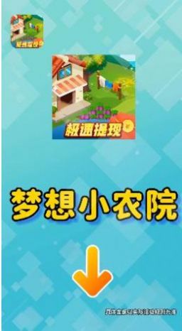 梦想小农院游戏最新红包版图1: