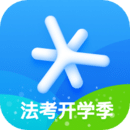 深蓝法考app