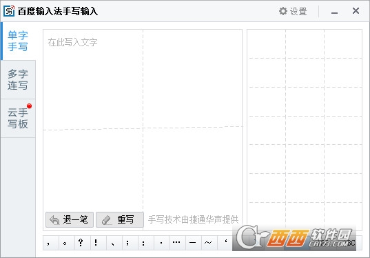 百度输入法手写输入插件 V1.0.0.138官方版