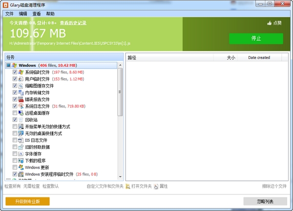 磁盘清理程序(Glary Disk Cleaner) v5.0.1.275 官方版