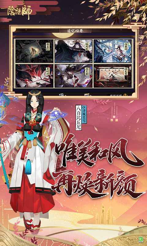阴阳师百相轮回版官方游戏下载图2: