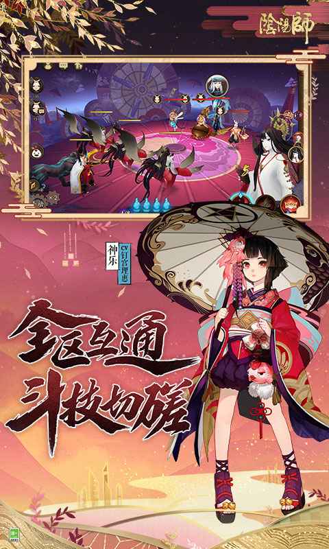 阴阳师百相轮回版官方游戏下载图3: