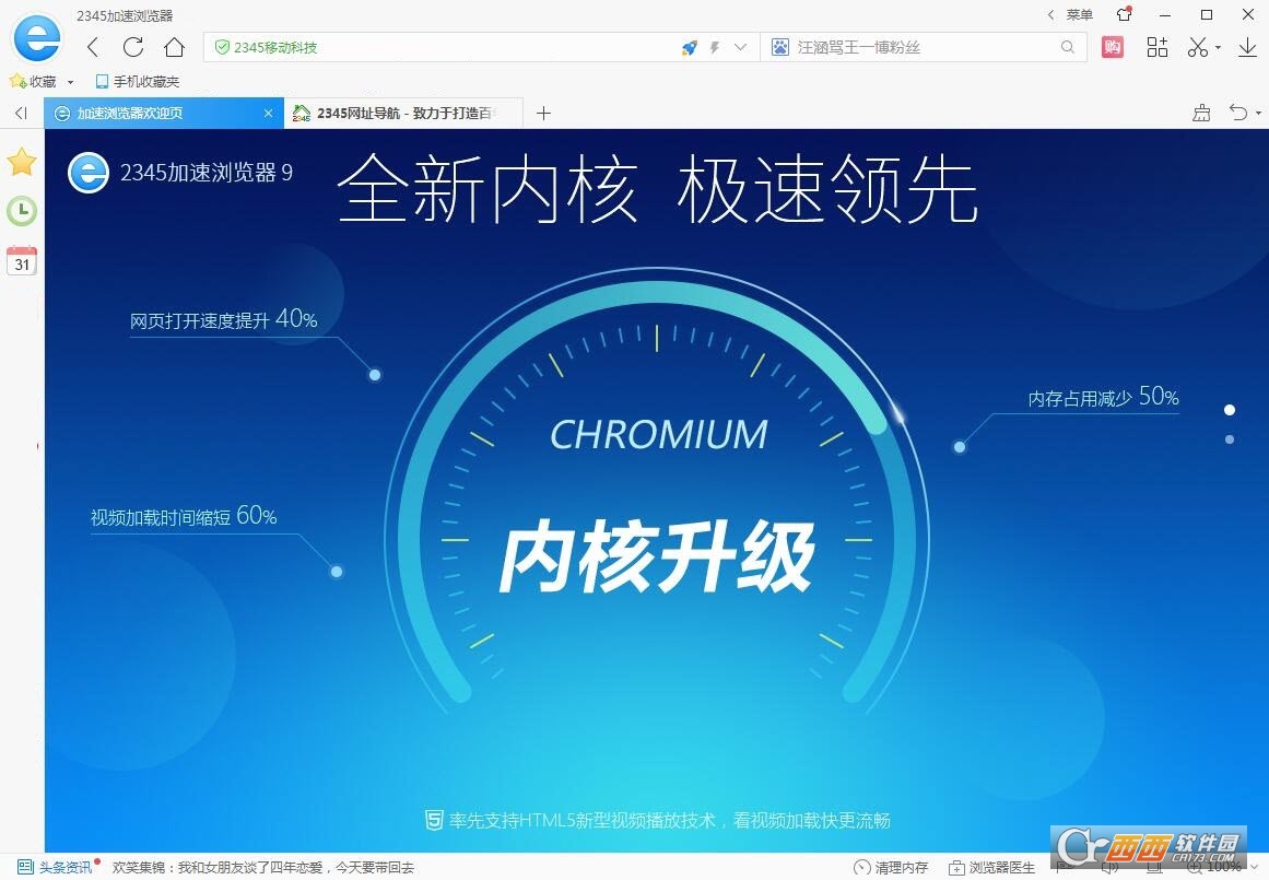 2345加速浏览器官方PC电脑版 V10.26.0.21808安装版
