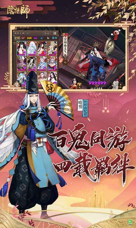 阴阳师百相轮回版官方游戏下载图1: